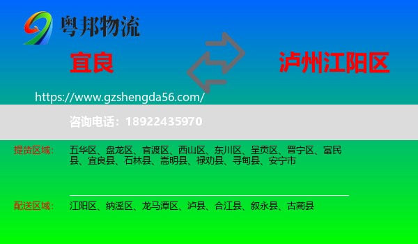 宜良县到江阳区物流专线