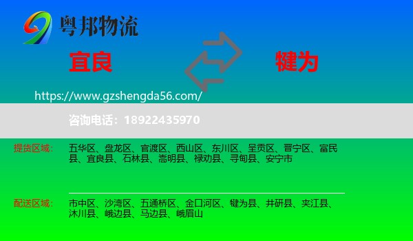 宜良县到犍为县物流专线