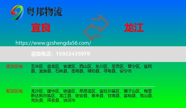 宜良县到龙江县物流专线