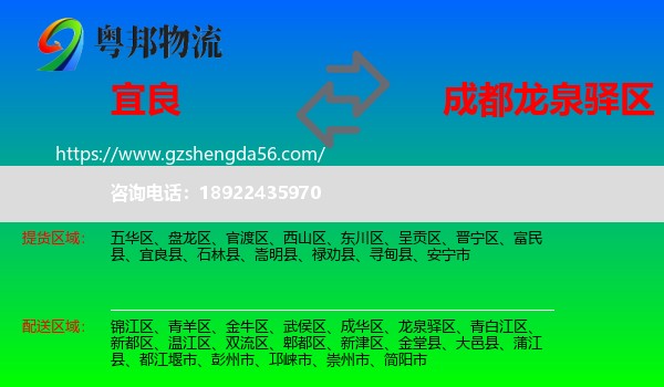 宜良县到龙泉驿区物流专线