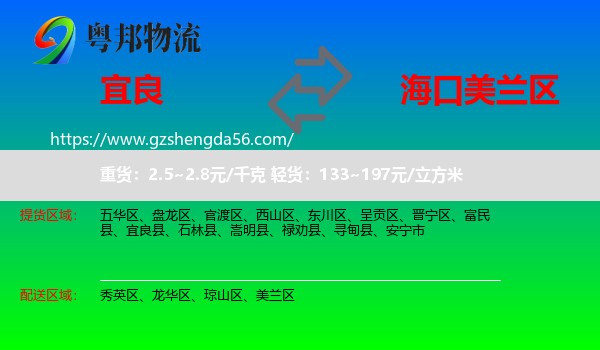 宜良县到美兰区物流专线