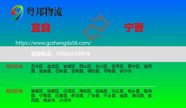 宜良县到宁晋县物流专线