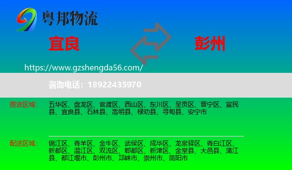 宜良县到彭州市物流专线