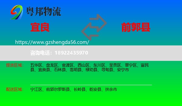 宜良县到前郭尔罗斯县物流专线