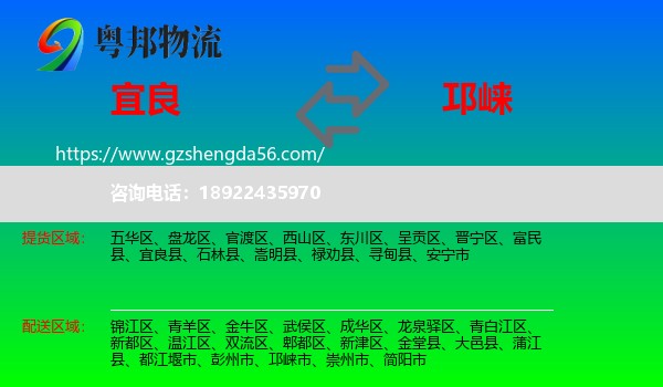 宜良县到邛崃市物流专线