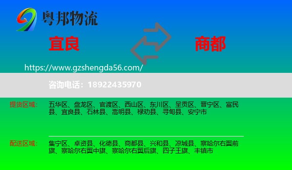 宜良县到商都县物流专线