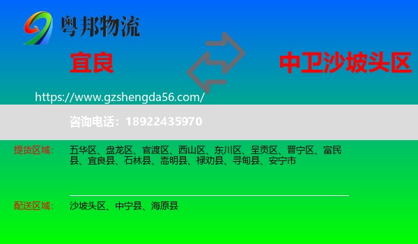 宜良县到沙坡头区物流专线