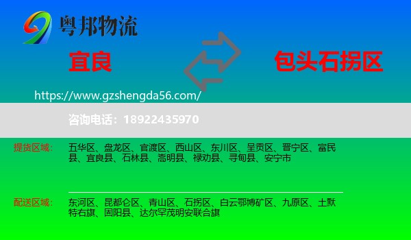 宜良县到石拐区物流专线