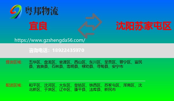 宜良县到苏家屯区物流专线