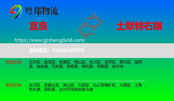 宜良县到土默特右旗物流专线