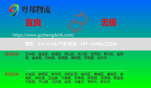 宜良县到无极县物流专线
