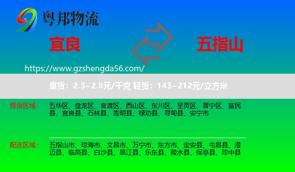 宜良县到五指山市物流专线