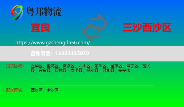 宜良县到西沙区物流专线