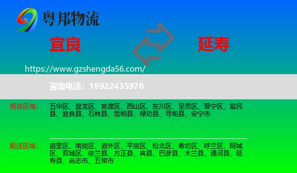 宜良县到延寿县物流专线