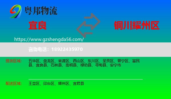 宜良县到耀州区物流专线