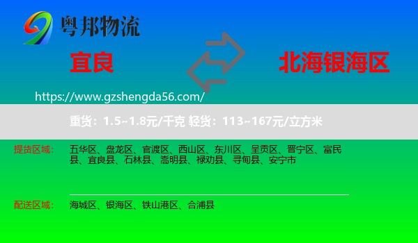 宜良县到银海区物流专线