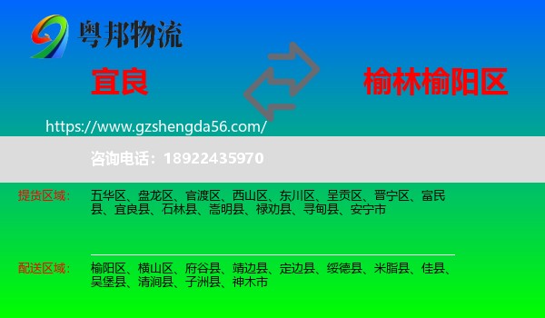 宜良县到榆阳区物流专线
