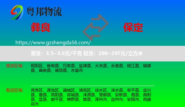 彝良县到保定物流