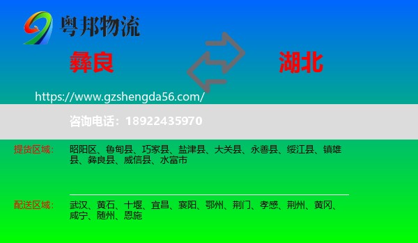 彝良县到湖北物流专线