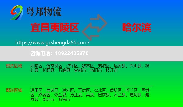 夷陵区到哈尔滨专线
