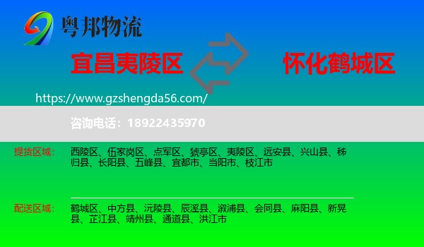 夷陵区到鹤城区物流专线