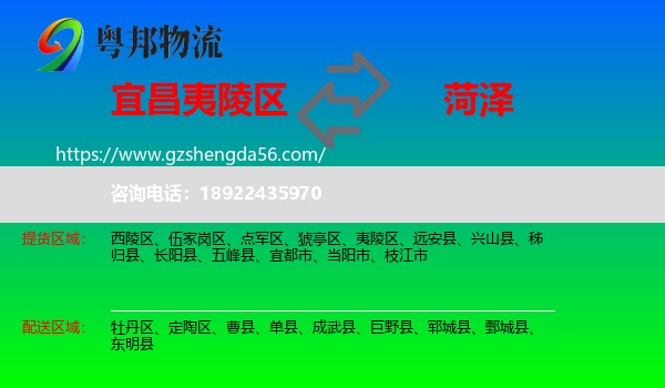 夷陵区到菏泽物流专线