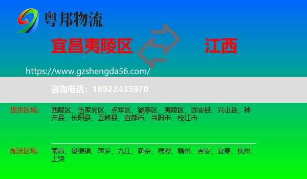 夷陵区到江西物流专线