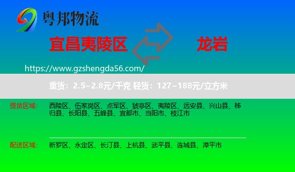 夷陵区到龙岩物流专线