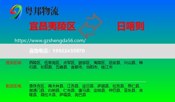 夷陵区到日喀则物流专线