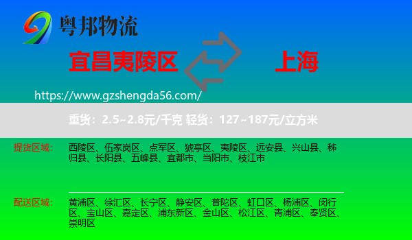 夷陵区到上海专线