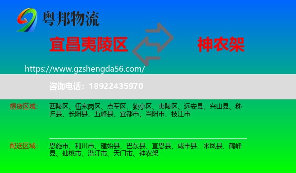 夷陵区到神农架物流专线