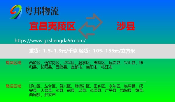 夷陵区到涉县物流专线