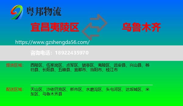 夷陵区到乌鲁木齐专线