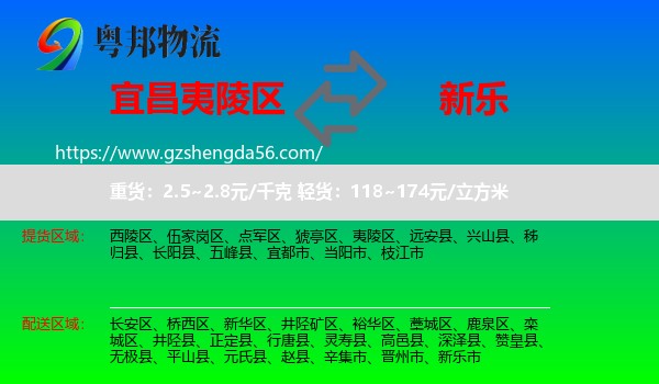 夷陵区到新乐市物流专线
