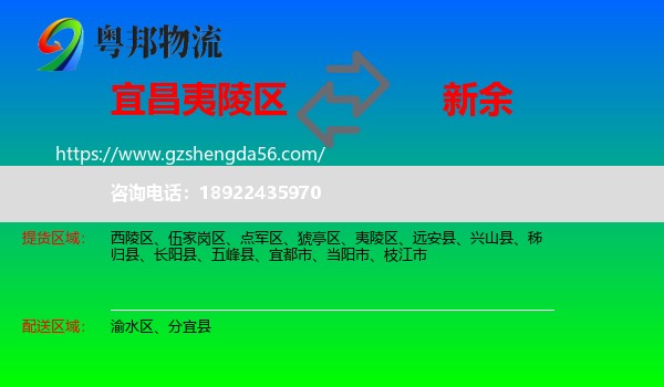 夷陵区到新余物流专线