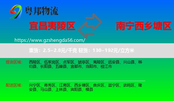 夷陵区到西乡塘区物流专线