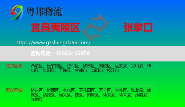 夷陵区到张家口物流专线
