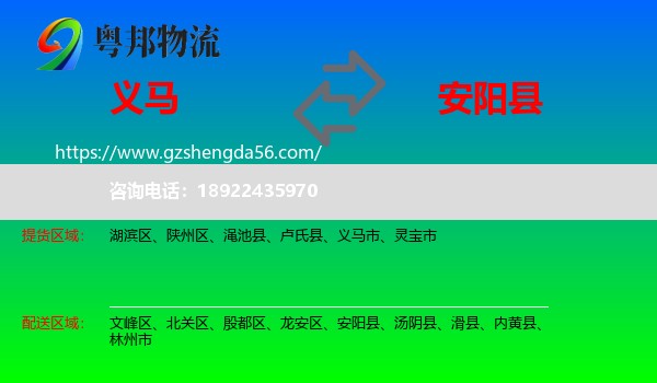 义马市到安阳县物流专线