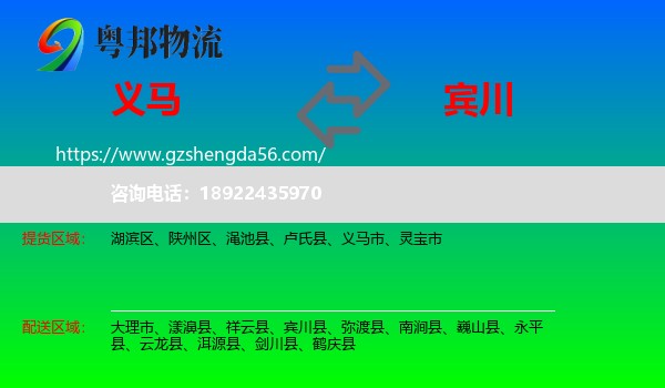 义马市到宾川县物流专线