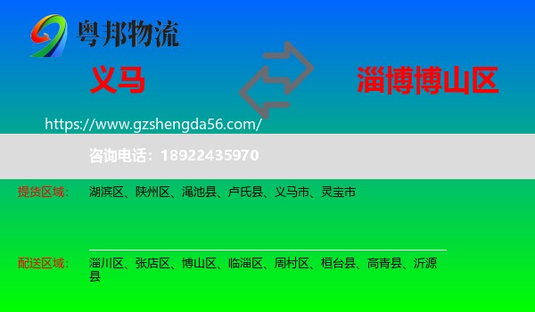 义马市到博山区物流专线