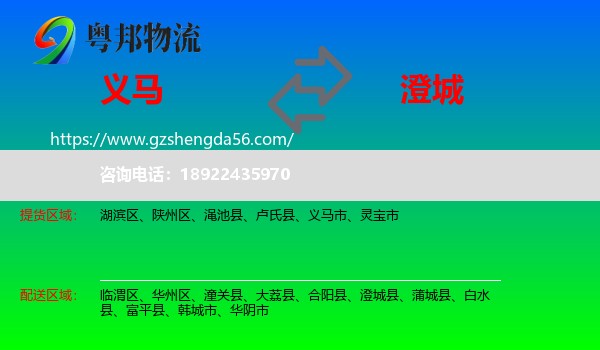 义马市到澄城县物流专线