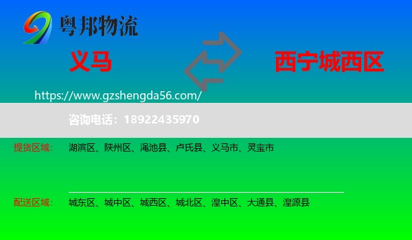 义马市到城西区物流专线