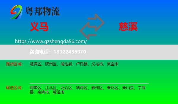 义马市到慈溪市物流专线