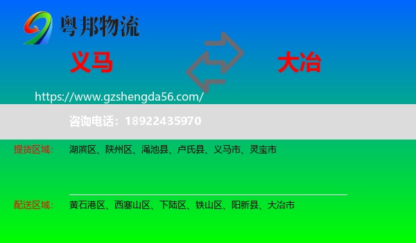 义马市到大冶市物流专线