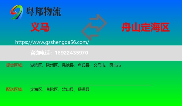 义马市到定海区物流专线