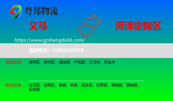 义马市到定陶区物流专线