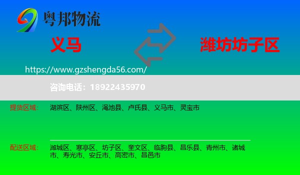 义马市到坊子区物流专线
