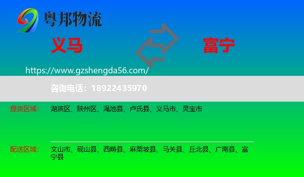 义马市到富宁县物流专线