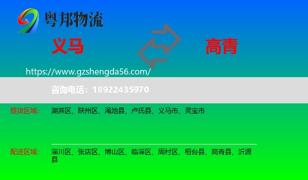 义马市到高青县物流专线