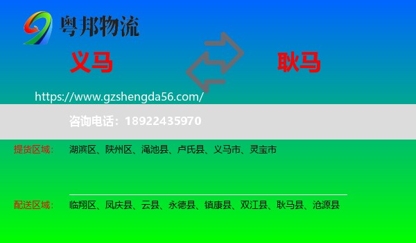 义马市到耿马县物流专线